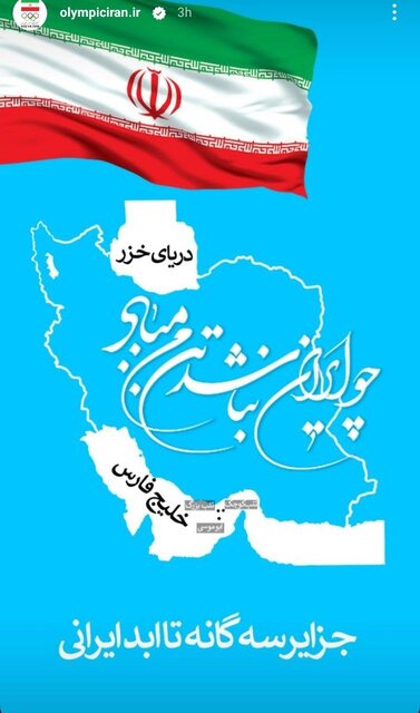 واکنش جامعه ورزش به ادعای اتحادیه اروپا درباره جزایر سهگانه ایران
