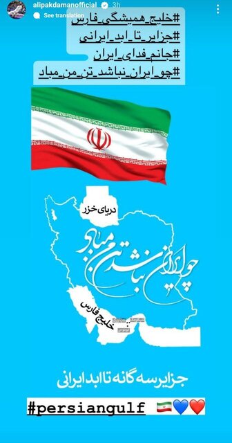 واکنش جامعه ورزش به ادعای اتحادیه اروپا درباره جزایر سهگانه ایران