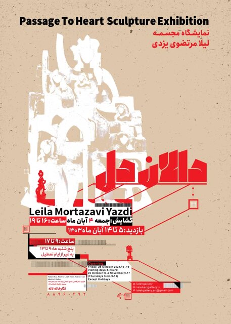 حس کویر در آثار یک مجسمهساز