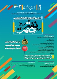 دومین جشنواره نمایشنامه‌نویسی «نسیم رحمتـ» برگزار می‌شود