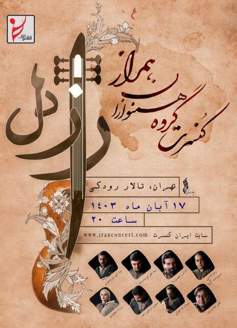 تالار رودکی میزبان «راز دل» میشود