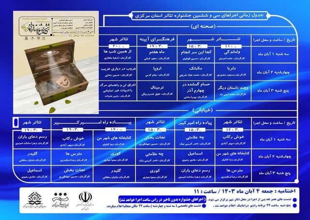 سی و ششمین جشنواره تئاتر استان مرکزی آغاز بکار کرد