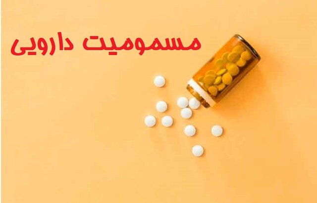 راهکارهای پیشگیری از مسمومیتهای دارویی را بیشتر بشناسیم راهکارهای پیشگیری از مسمومیتهای دارویی را بیشتر بشناسیم