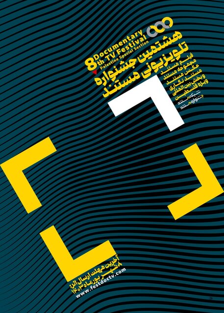 نمایش مستند «آن رزمنده همدانی» در هشتمین جشنواره تلویزیونی مستند / اعلام برگزیدگان نمایش مستند «آن رزمنده همدانی» در هشتمین جشنواره تلویزیونی مستند / اعلام برگزیدگان