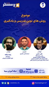 چالش‌های آموزش کشور در «پرسشگر»