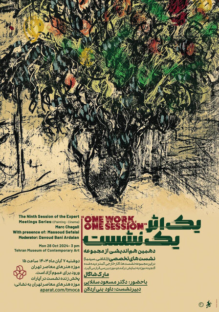 نمایش تابلوی کمتر دیدهشده شاگال در موزه هنرهای معاصر