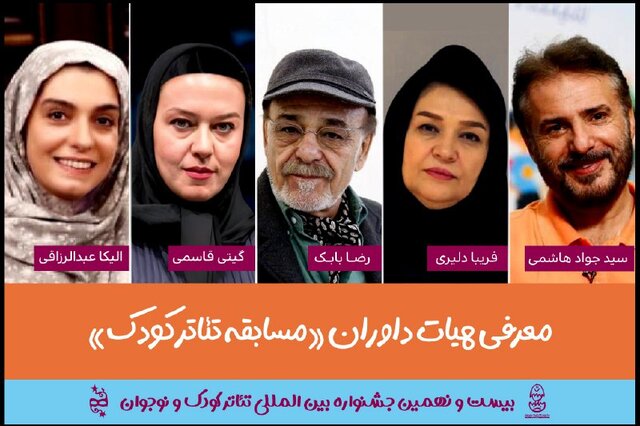 رضا بابک، الیکا عبدالرزاق،گیتی قاسمی و... در داوری یک رویداد رضا بابک، الیکا عبدالرزاق،گیتی قاسمی و... در داوری یک رویداد