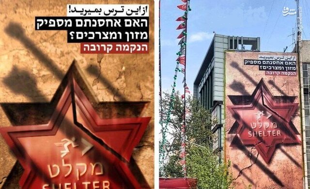 گزارش نیویورکتایمز از بازی روانی ایران علیه اسرائیل با یک نقاشی دیواری!