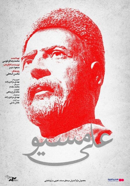 چالشهای ساخت مستند درباره یک گروه مخفی