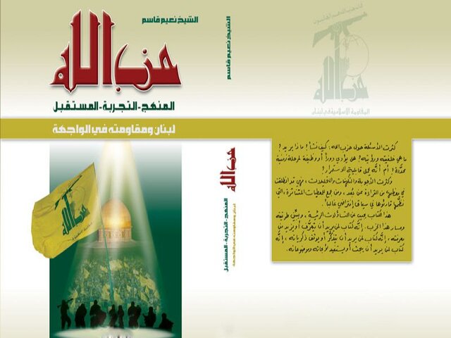 شیخ نعیم قاسم؛ از نقش در تاسیس حزبالله تا دبیرکلی