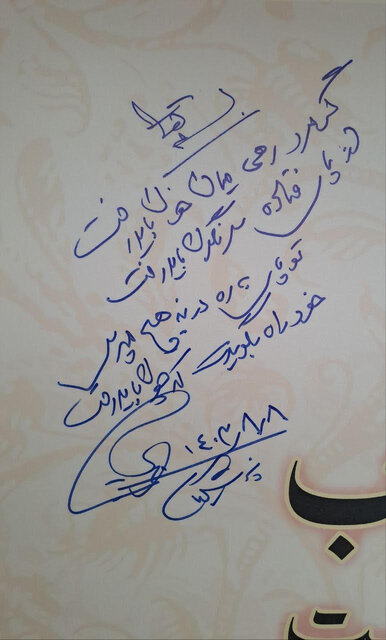 پزشکیان بر تابلو یادبود رونمایی از کتابهای دفاع مقدس چه نوشت؟