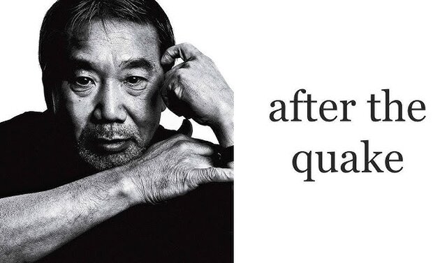 «پس از زلزله» موراکامی به سینما رسید «پس از زلزله» موراکامی به سینما رسید