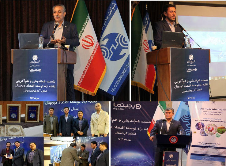 مخابرات ضمن شناسایی فرصتهای مهم دراستانها، مسیر تحول در اقتصاد دیجیتال را عملیاتی می کند