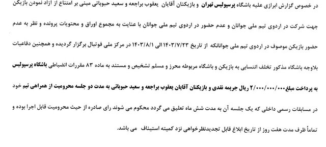 محرومیت بازیکنان پرسپولیس، استقلال و چند تیم دیگر به دلیل نرفتن به اردوی تیم ملی