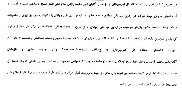 محرومیت بازیکنان پرسپولیس، استقلال و چند تیم دیگر به دلیل نرفتن به اردوی تیم ملی