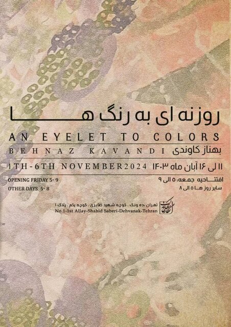 «روزنهای به رنگها» گشوده میشود
