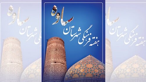 افزون بر ۱۰۰ برنامه در هفته فرهنگی شهرستان ساوه اجرا میشود افزون بر ۱۰۰ برنامه در هفته فرهنگی شهرستان ساوه اجرا میشود
