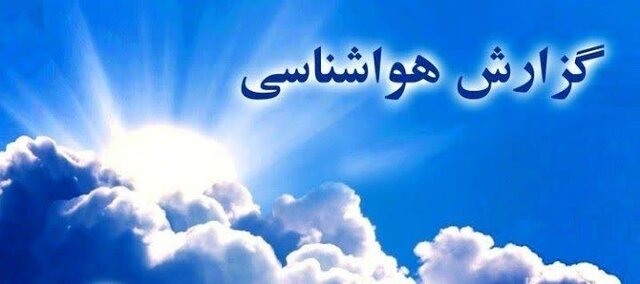 افزایش دمای خراسان رضوی در اواسط هفته