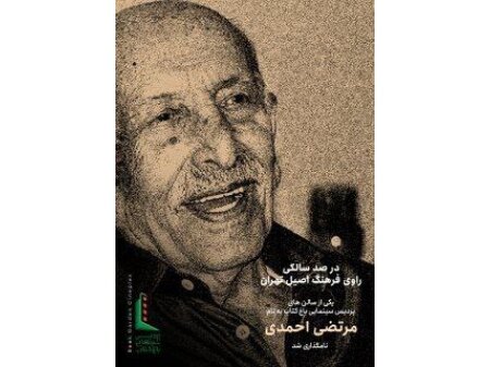 نامگذاری سالنی به نام مرتضی احمدی نامگذاری سالنی به نام مرتضی احمدی