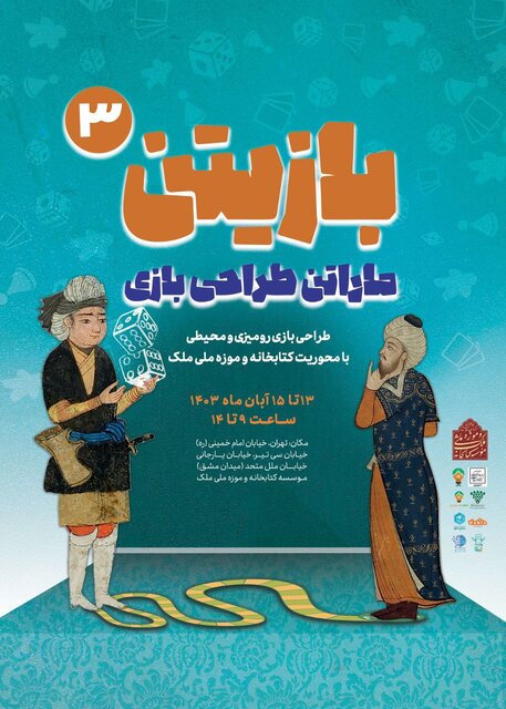 ماراتن طراحی بازی محیطی و رومیزی موزهای برگزار میشود ماراتن طراحی بازی محیطی و رومیزی موزهای برگزار میشود