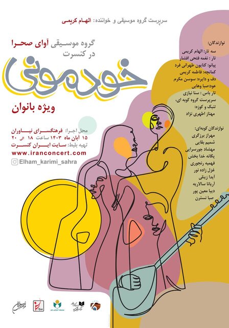 یک گروه موسیقی در فرهنگسرای نیاوران برای بانوان مینوازد