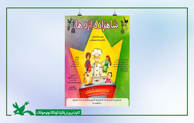 «شاهزاده اژدها» روی صحنه می‌رود