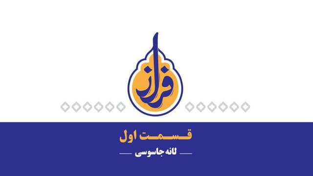 روایتی از منظومه فکری رهبر انقلاب در یک مستند