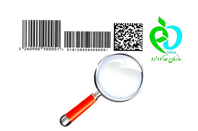 عکس دریافتی از سازمان غذا و دارو. لزوم تطابق شناسه کالاهای سلامتمحور با پروانههای بهداشتی