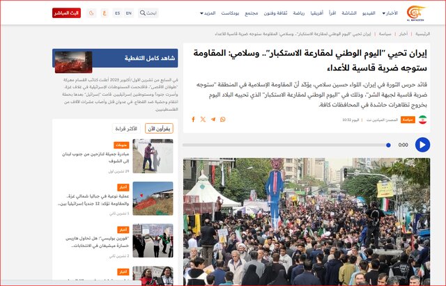 بازتاب راهپیمایی باشکوه ۱۳ آبان در رسانههای عربی