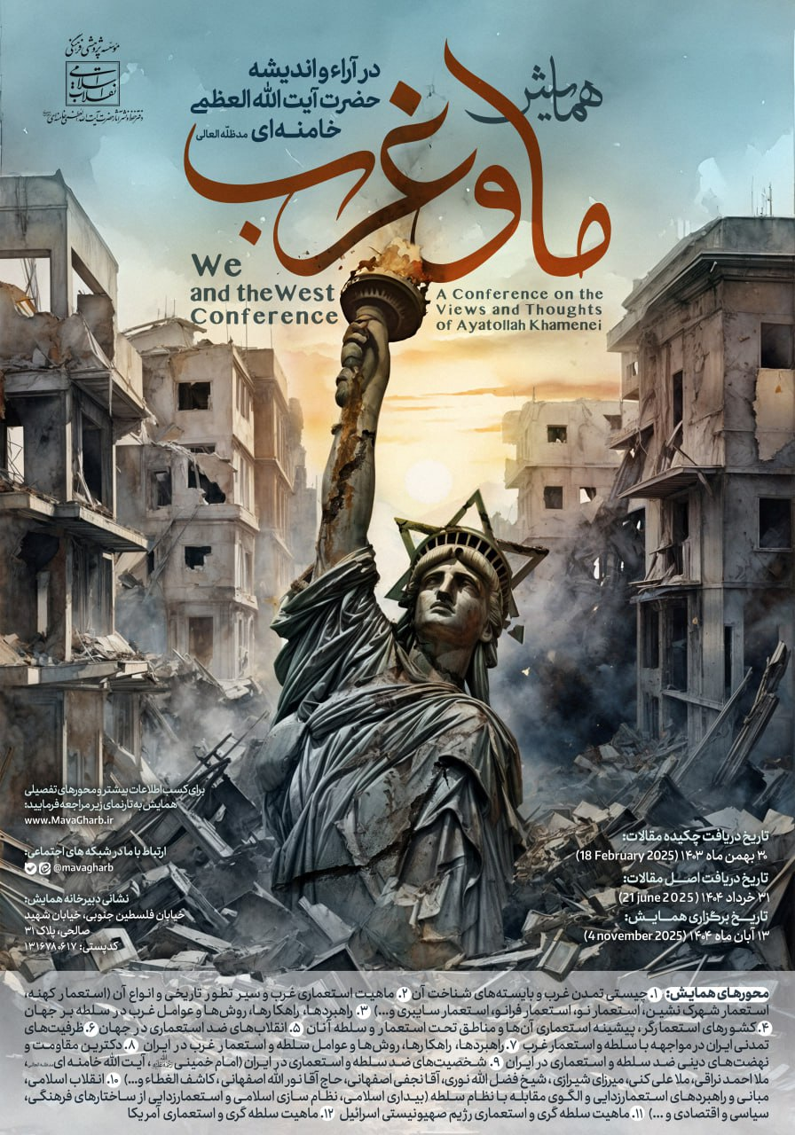 آغاز به کار همایش «ما و غرب» در آراء و اندیشهی رهبر انقلاب اسلامی