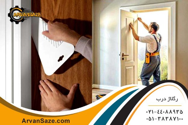 مشکلات رایج دربهای ضد سرقت