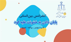 وزیر دادگستری به کلمبیا سفر می‌کند