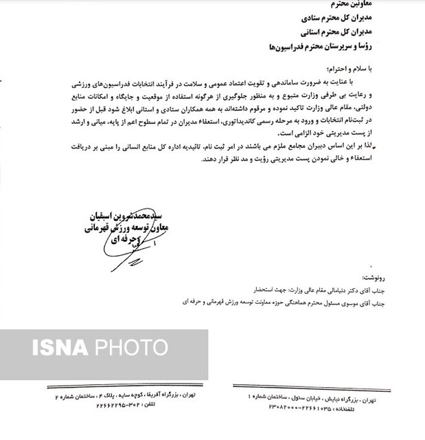 دستور وزارت ورزش و کاندیداهایی که استعفا نمیدهند!