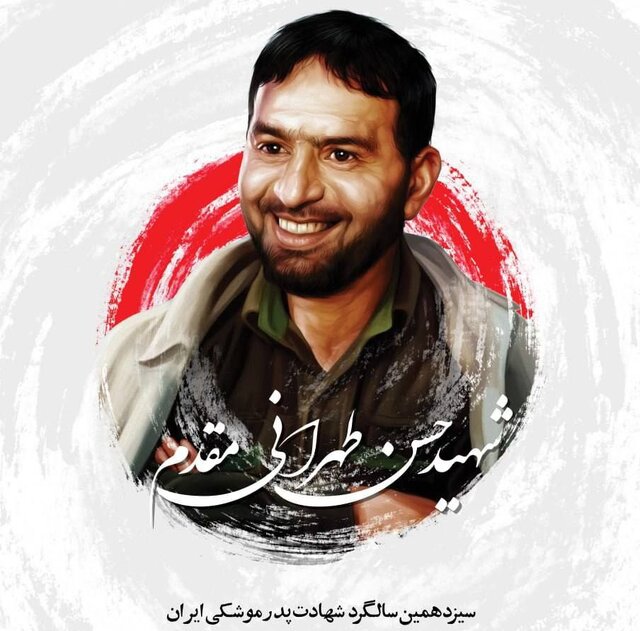 برگزاری سالگرد شهادت پدر موشکی ایران برگزاری سالگرد شهادت پدر موشکی ایران