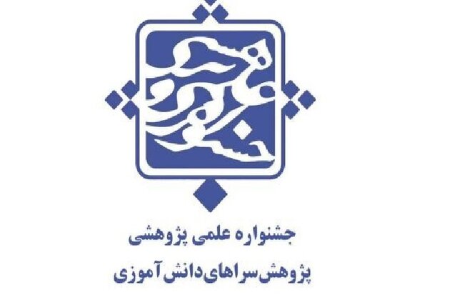 دانشآموزان فارس بر سکوی نخست پنجمین جشنواره علمی پژوهشی کشور ایستادند دانشآموزان فارس بر سکوی نخست پنجمین جشنواره علمی پژوهشی کشور ایستادند