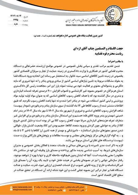 توقف افزایش ۴۰۰ درصدی تعرفه خدمات انبارداری واردات نهادهها و کالاهای اساسی