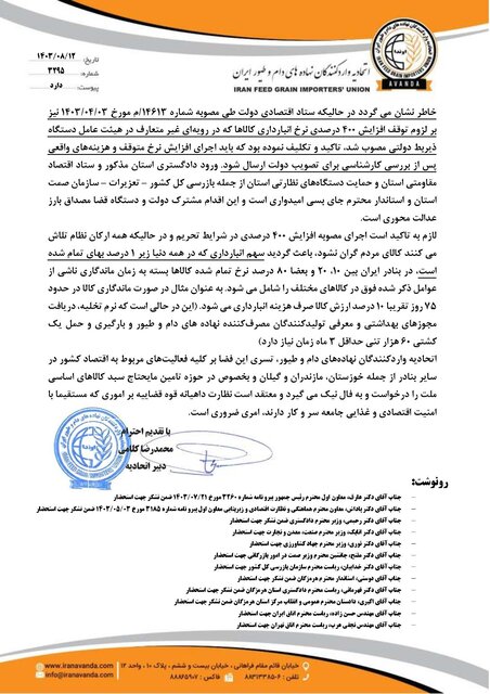 توقف افزایش ۴۰۰ درصدی تعرفه خدمات انبارداری واردات نهادهها و کالاهای اساسی