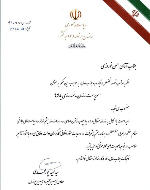 سرپرست جدید سازمان هدفمندسازی یارانهها منصوب شد