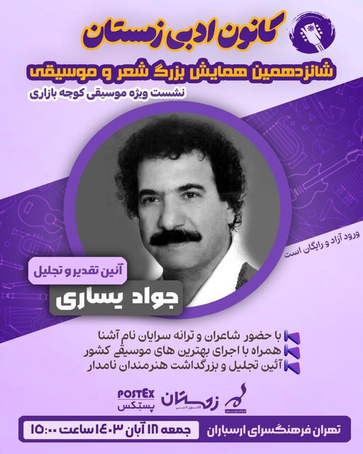 تقدیر از جواد یساری به پاس اثبات وطندوستی