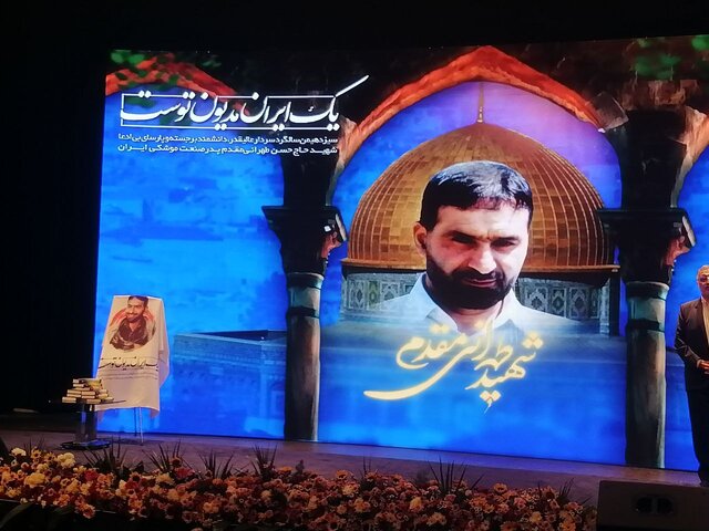 بزرگداشت شهیدی که جبهه مقاومت مدیون اوست بزرگداشت شهیدی که جبهه مقاومت مدیون اوست