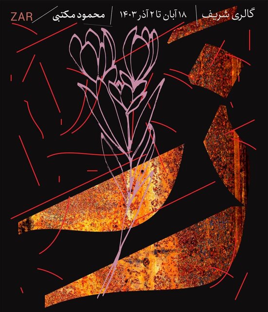 نمایشگاههایی برای تماشا که تازه افتتاح شدند