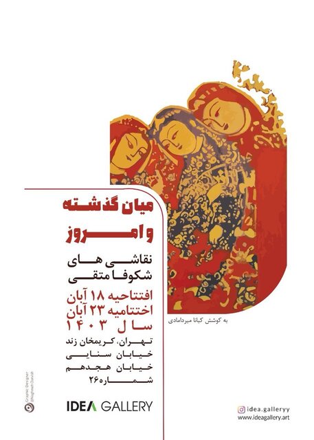 نمایشگاههایی برای تماشا که تازه افتتاح شدند