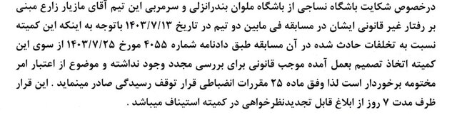 محرومیت پاس همدان از جام حذفی سال آینده/ شاکی استقلال، انصراف داد