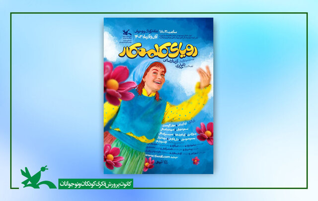 «رویای کلمه کار»  در سینما تئاتر کانون