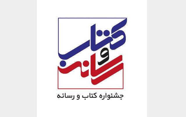 انتصاب اعضای شورای سیاستگذاری جشنواره «کتاب و رسانه» انتصاب اعضای شورای سیاستگذاری جشنواره «کتاب و رسانه»