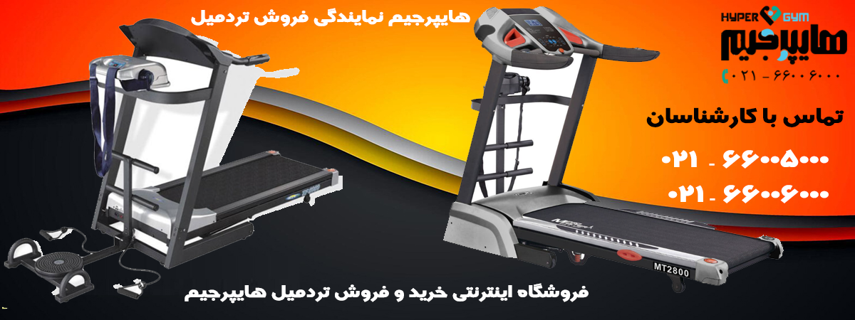 چگونه تردمیل به کاهش وزن کمک میکند