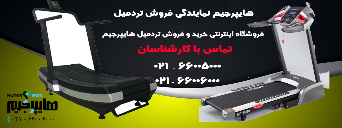چگونه تردمیل به کاهش وزن کمک میکند