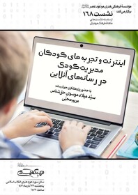 یکصد و شصت و هشتمین نشست فرهنگ مهدوی برگزار می‌شود