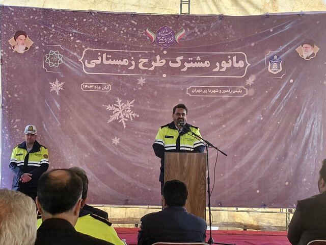 آمادهباش پلیس برای زمستان آمادهباش پلیس برای زمستان