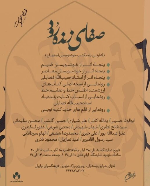 فرهنگسرای نیاوران با صفای زنده رود ادامه میدهد